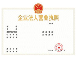 營(yíng)業(yè)執(zhí)照